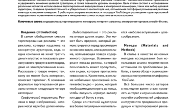 Photo of Использование таргетированной рекламы для увеличения конверсии